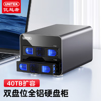 UNITEK 优越者 硬盘柜双盘位2.5/3.5英寸通用USB3.0转SATA串口机械/SSD固态硬盘移动外接多盘位磁盘柜硬盘笼S307A