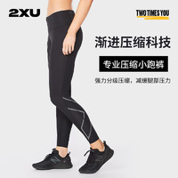 2XU Light Speed系列压缩长裤 MCS中腰健身裤女专业马拉松跑步裤