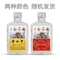 衡记 100ml*2瓶衡水衡记老白干42度打工魂白酒试饮装打工酒随机颜色 42度 100mL 2瓶