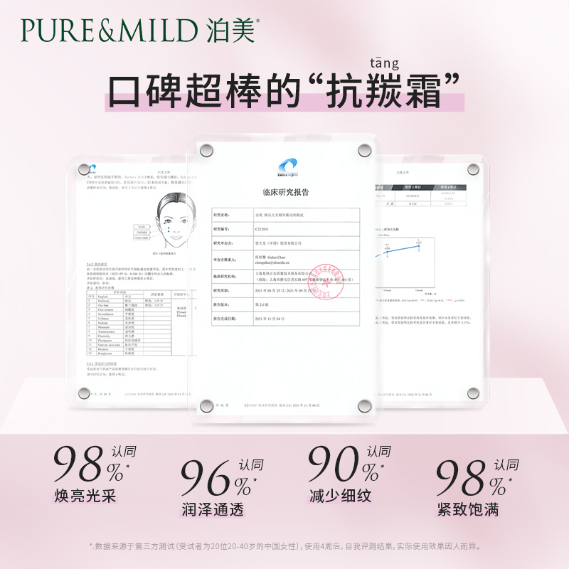 PURE & MILD 泊美 嘭嘭面霜50g女抗初老提拉紧致补水保湿提亮肤色改善暗沉