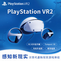 PlayStation VR2 PS5专用PSVR2虚拟现实头盔头戴式设备国行体感主机3D游戏眼镜psvr智能二代配件