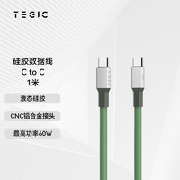 TEGIC 亲肤硅胶线绿色typeC转typeC数据线最高支持60W快充线适用于华为小米笔记本闪充