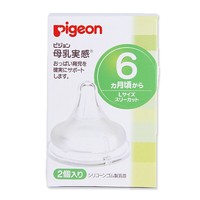 Pigeon 貝親 母乳實感系列 奶嘴 兩只裝 6月+