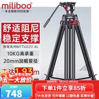 miliboo 米泊 铁塔MTT602II-AL摄像机三脚架单反广播级高速相机摄影三角架含动态液压云台