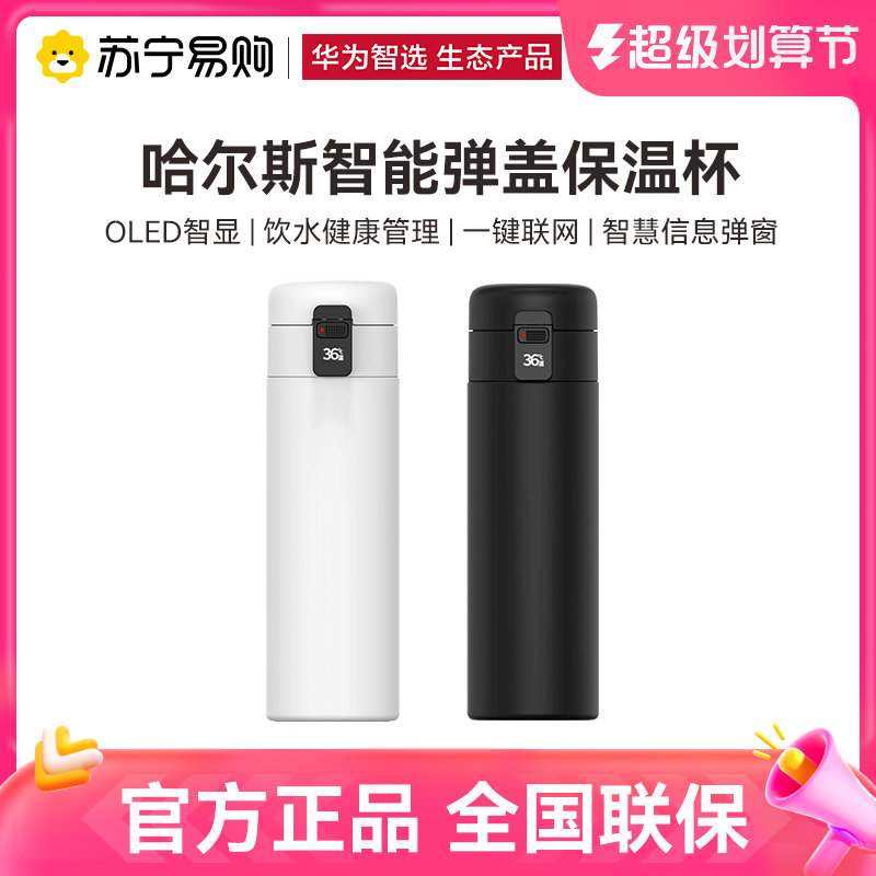 华为智选哈尔斯保温杯智能水杯316不锈钢男