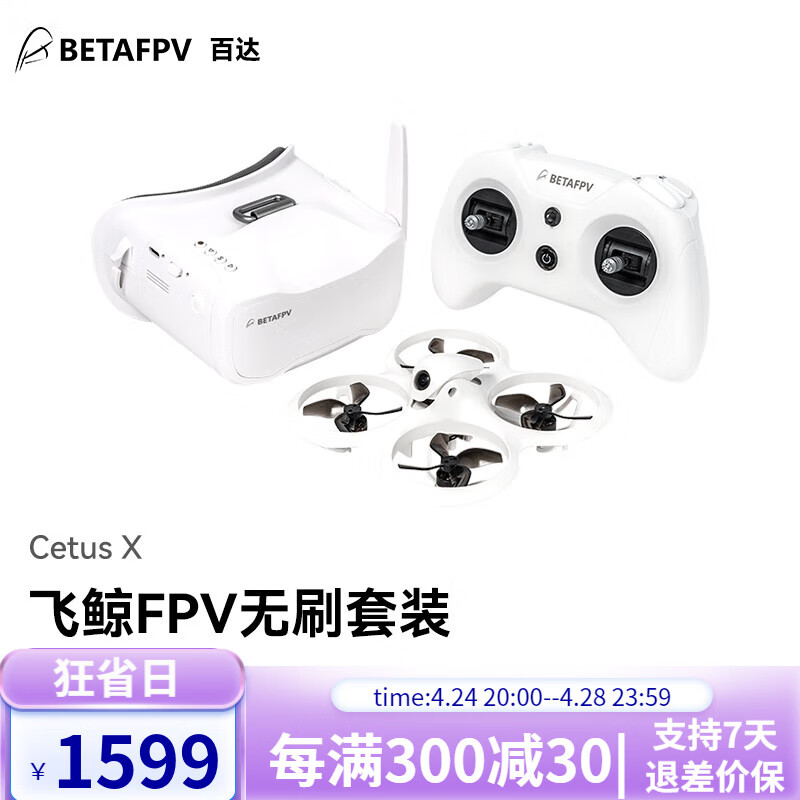 BETAFPV Cetus X飞鲸穿越机FPV无人机竞速入门到手飞室内外沉浸式无人机 CetusX ELRS 2.4G无定高版套装 cetus X