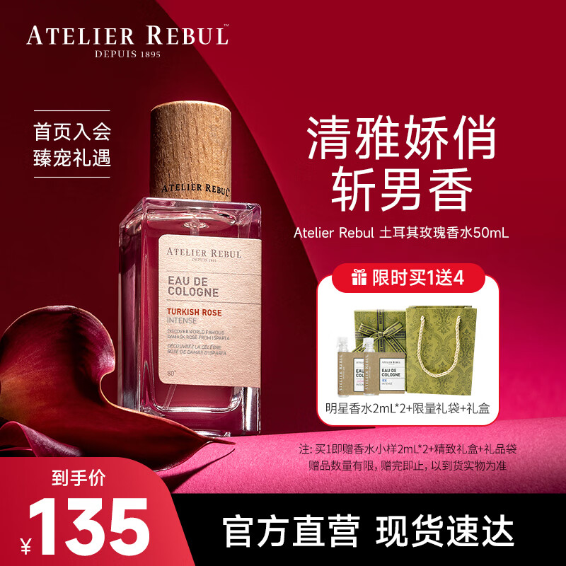 Atelier Rebul DEPUIS 1895土耳其AR香水礼盒 土耳其玫瑰香水50ml 花香调女士生日礼物送女友