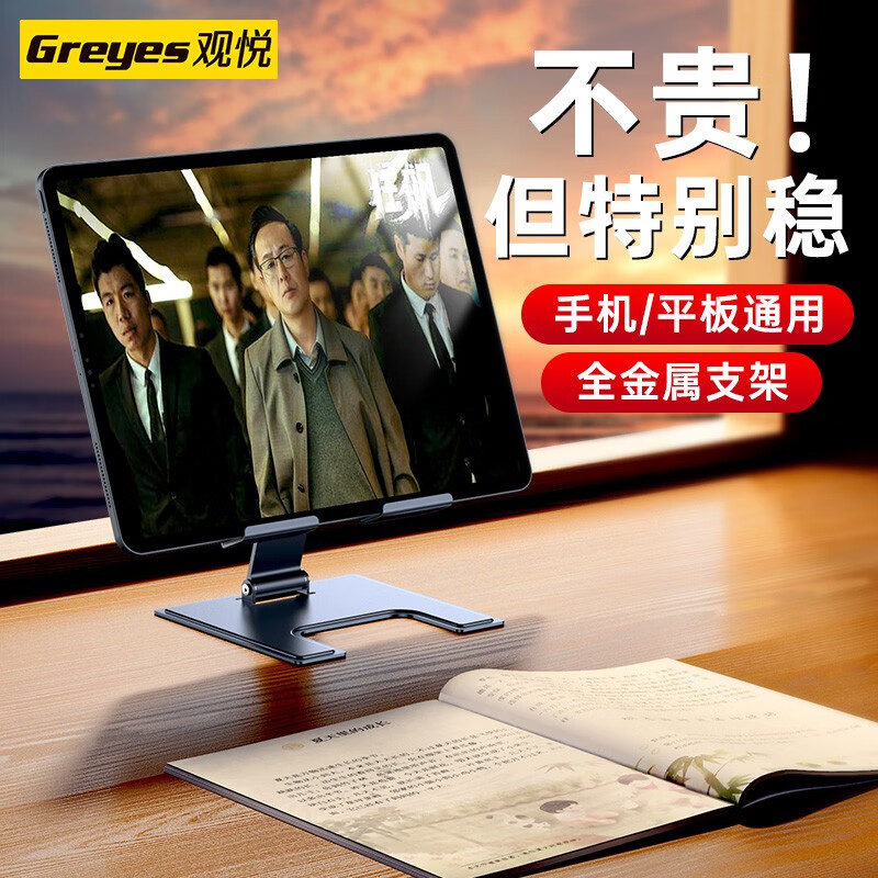 观悦 平板支架ipad桌面直播刷剧折叠升降360°可旋转便携懒人抖音网课吃鸡平板散热支架 散热款11寸以下ipad用