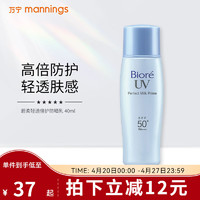 Bioré 碧柔 清透倍护防晒乳液 40ml SPF50+