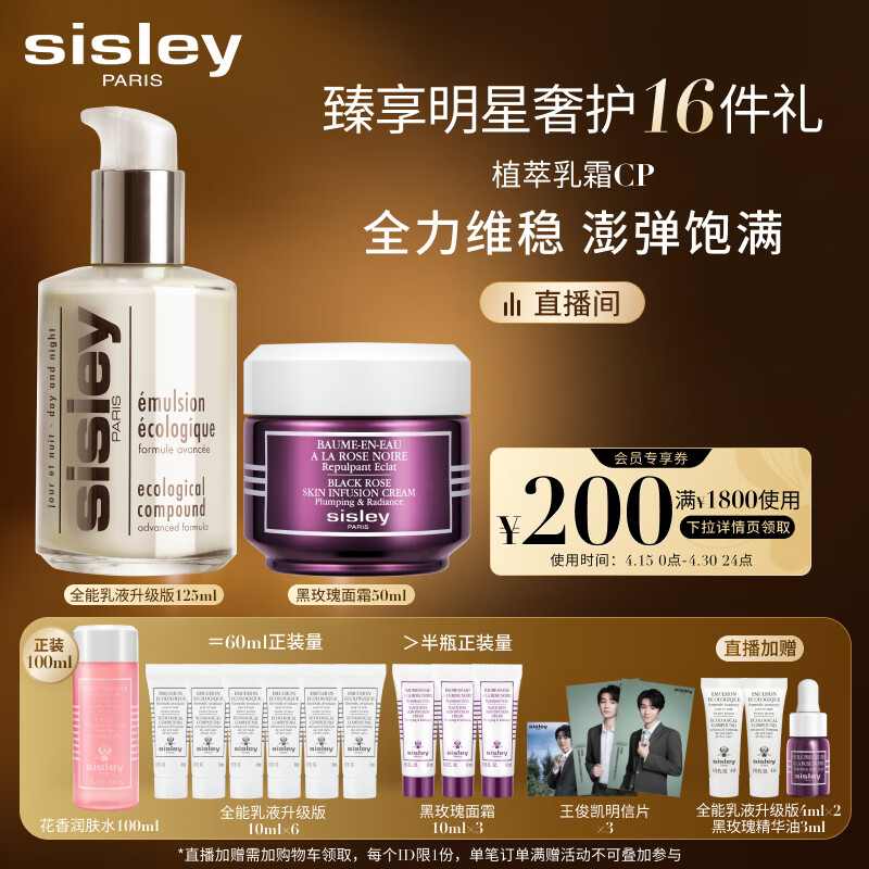 sisley 希思黎 全能乳液125ml升级版+黑玫瑰面霜50ml