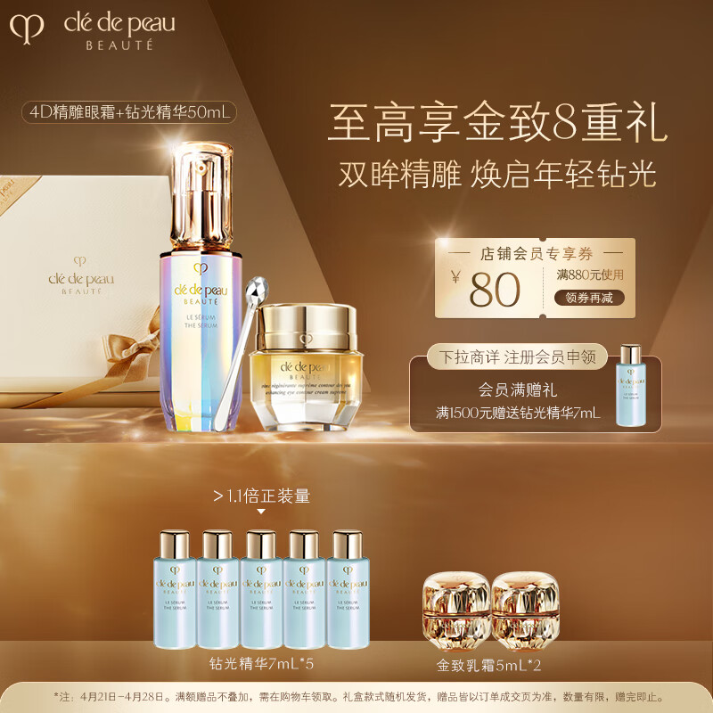 肌肤之钥 CPB）钻光精华80ml+眼霜15ml+精华水170ml+乳霜15ml