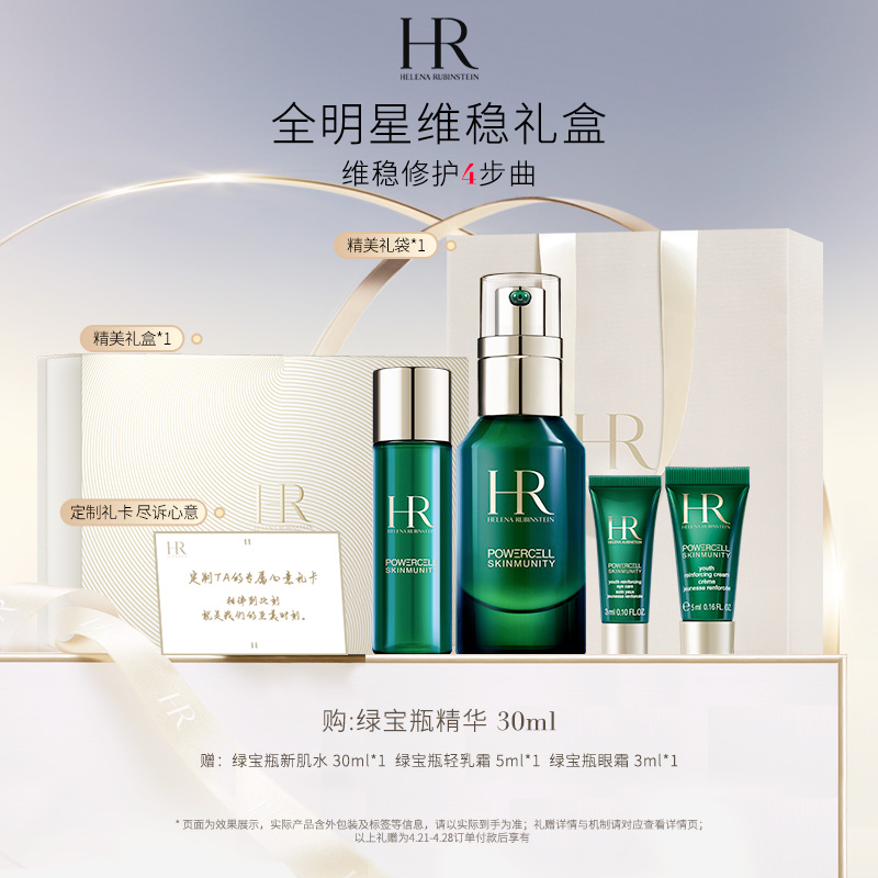 赫莲娜 护肤旅行套装黑绷带面霜绿宝瓶精华生日礼物HR