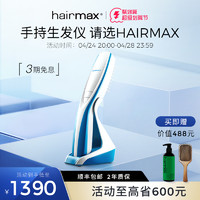 HAIRMAX prima9 光束健发梳  9红光防脱控油生发仪密发美发光学梳子7光束