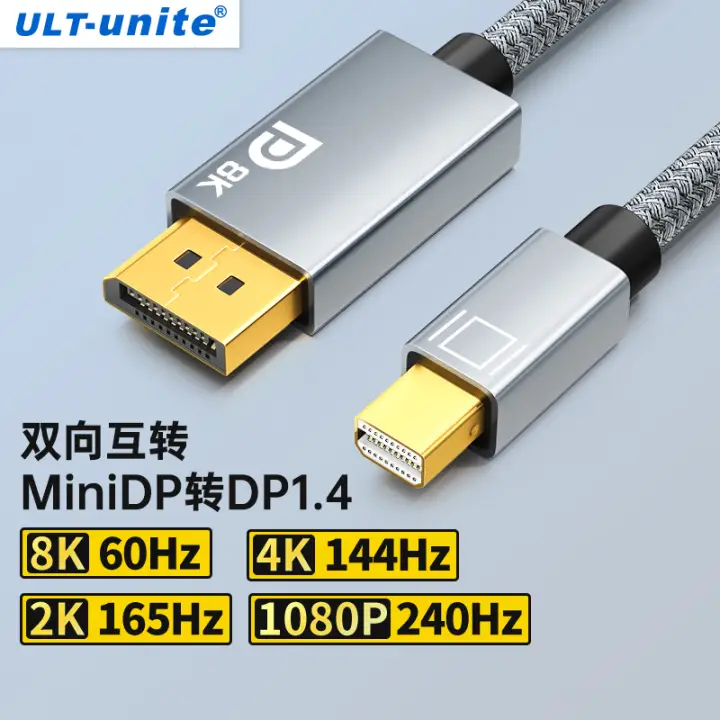 ULT-unite 优籁特 mini dp转dp连接线8K60Hz雷电口电竞级视频转换线miniDP转DP1.4版mac笔记本电脑连显示器1米