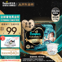 Pampers 帮宝适 黑金帮纸尿裤 XXL24片