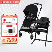 cybex婴儿车可坐可躺高景观双向碳纤维宝宝推车Melio3+Lemo2餐椅组合 Lemo-2-黑+Melio-3-黑