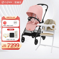 cybex 婴儿车可坐可躺高景观双向碳纤维宝宝推车Melio3+Lemo2餐椅组合 Lemo-2-白+Melio-3-粉