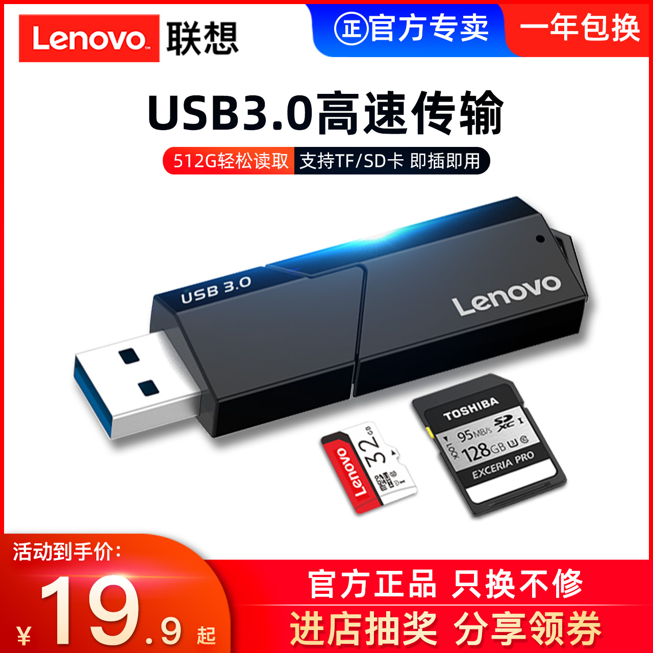联想高速读卡器USB3.0多合一SD卡TF两用相机卡手机内存卡二合一大卡转接头佳能电脑行车记录仪监控卡正品原装 USB3.0 USB3.0