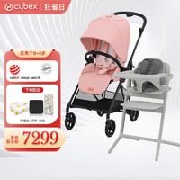 cybex婴儿车可坐可躺高景观双向碳纤维宝宝推车Melio3+Lemo2餐椅组合 Lemo-2-灰-+Melio-3-粉
