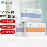 Z towel 最生活 毛巾3A抗菌100%棉新疆棉洗脸吸水毛巾青春款系列轻柔款