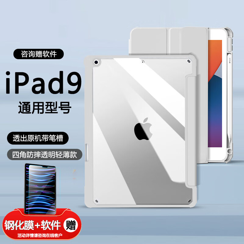RBP ipad9/8/7保护壳带笔槽10.2英寸通用ipad2022/2021保护套苹果平板电脑磁吸亚克力防弯全包防摔支架保护套