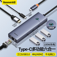 BASEUS 倍思 六合一Typec擴展塢 拓展塢USB-C轉USB3.0轉接頭適用于蘋果電腦華為筆記本