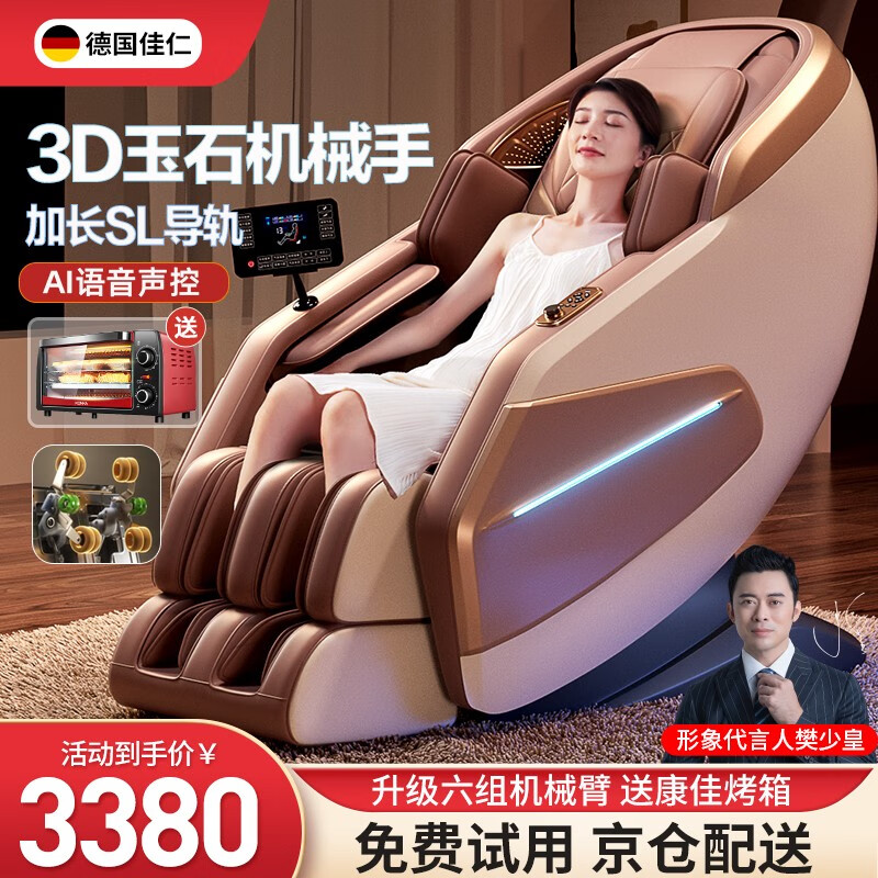 佳仁（JARE）德国品牌按摩椅家用全身豪华零重力太空舱多功能电动按摩沙发 玉石机芯粉+六机械臂+语音声控+快捷中控+加长导轨