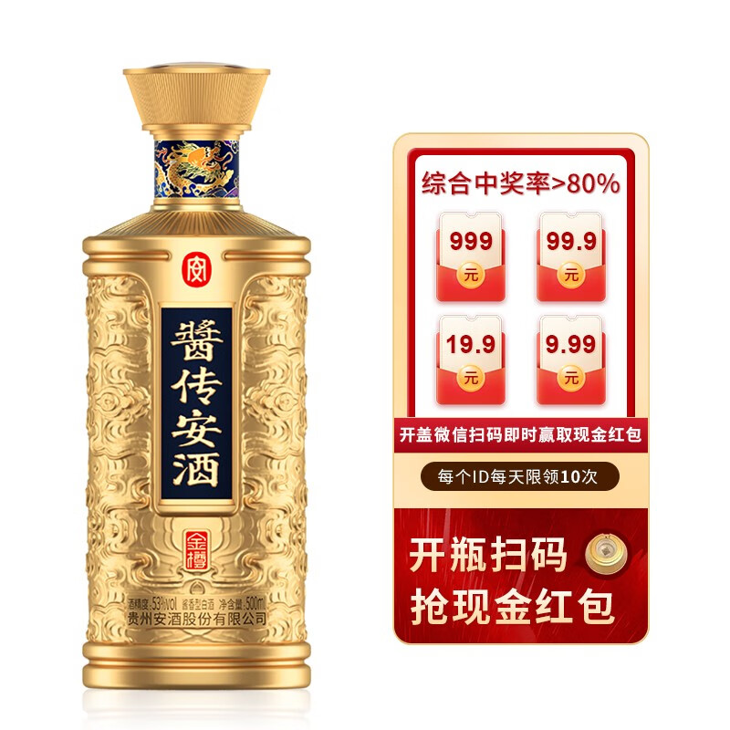 贵州安酒 安酒（anjiu）酱传安酒 53度500ml贵州纯粮食酱香型白酒 商务宴请 金樽 500ml 单瓶装