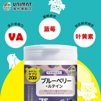 UNIMAT 日本ZOO蓝莓叶黄素维生素A咀嚼片150粒保护视力青少年有糖