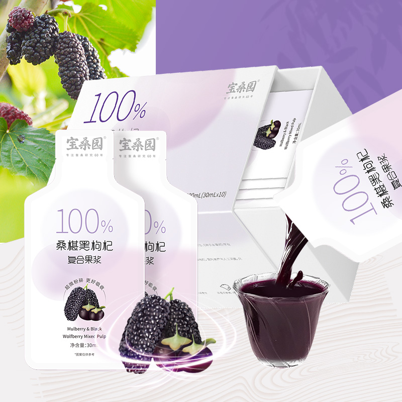 宝桑园青海黑枸杞桑葚复合果浆农科甄品桑葚汁30ml*10袋桑果浆 30ml*10袋 1件