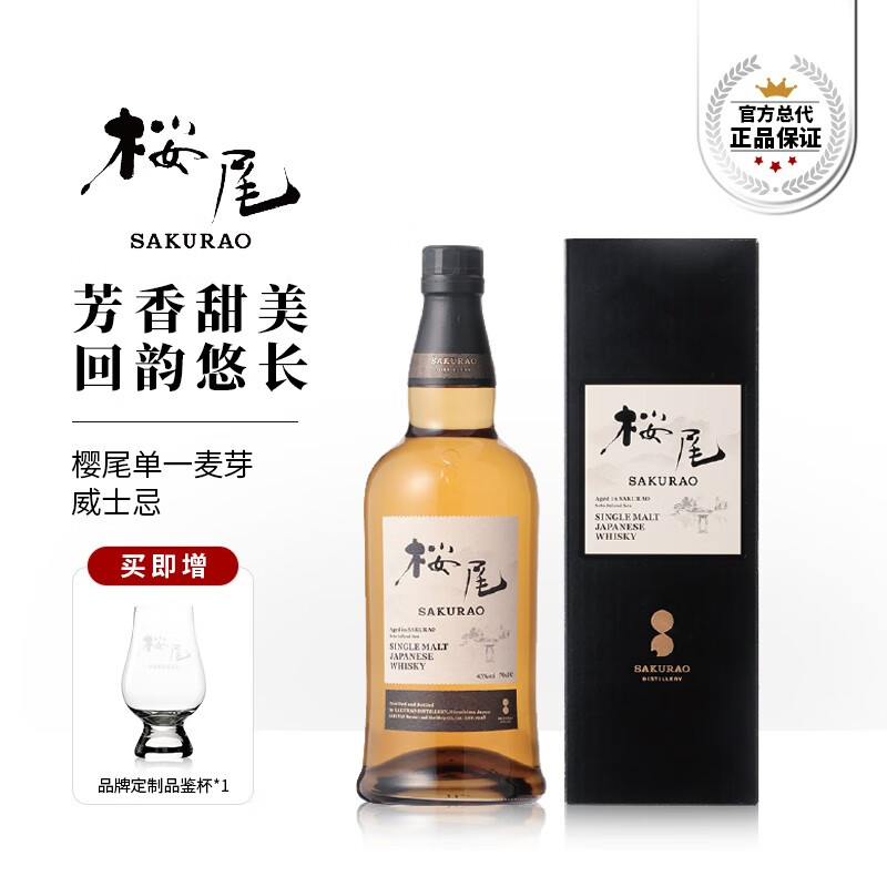 嘉之助（Kanosuke） 樱尾 津贯 单一麦芽威士忌700ml 日威新世界 日本进口洋酒 樱尾单一麦芽威士忌