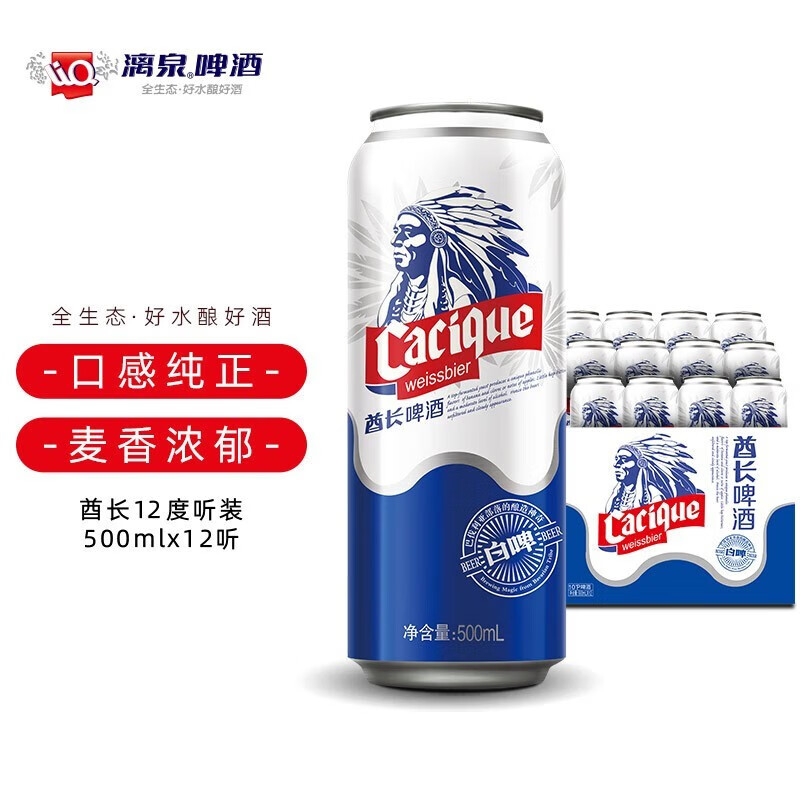 LiQ 漓泉 啤酒 精酿原浆白啤全麦小麦听装11°国产啤酒整箱 500mL 12罐