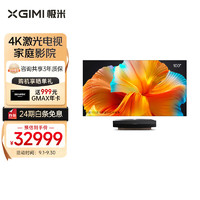 XGIMI 極米 A3 Pro 全色激光電視 含100英寸菲涅爾抗光幕布