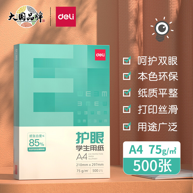 deli 得力 DL 得力工具 deli 得力 DL 得力工具 deli 得力 ZF60001 本色护眼打印纸 A4 75g 500张/包