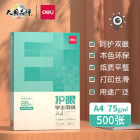 DL 得力工具 deli 得力 DL 得力工具 deli 得力 ZF60001 本色護眼打印紙 A4 75g 500張/包