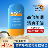 DETVFO 德德维芙 防晒霜乳 SPF50+ 50g