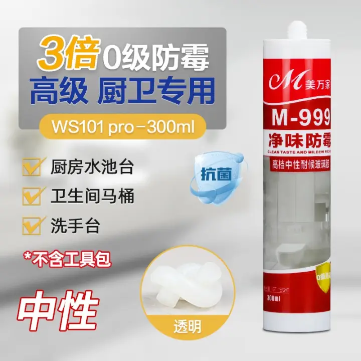 美万家长效防霉玻璃胶厨房卫生间专用马桶防水中性硅酮酸性美容密封胶 中性净味999 1支