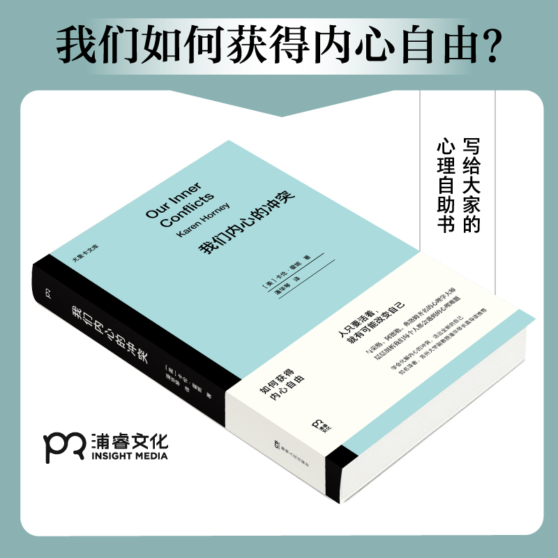 《我们内心的冲突》