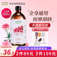 OLORISA 玫瑰按摩精油500ml 植物舒缓按摩刮痧spa全身通用推拿油情侣