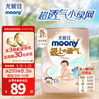 移動端、京東百億補貼：moony 極上通氣系列 嬰兒紙尿褲 XL27片