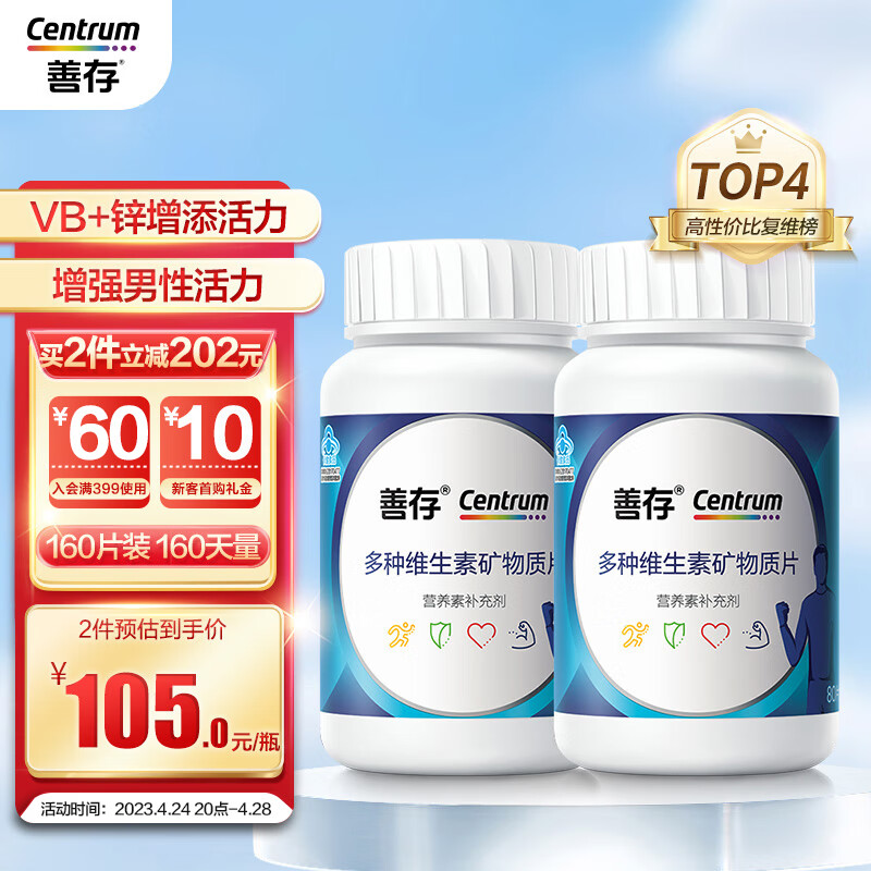 Centrum 善存 男性B族复合维生素80片