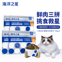 海洋之星 冻干生骨肉三拼高鲜肉猫粮成猫幼猫干粮200g （鸡肉配方）