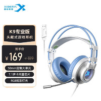 XIBERIA 西伯利亚 k9 游戏耳机头戴式有线控 笔记本电脑耳机麦克风二合一 7.1声道usb