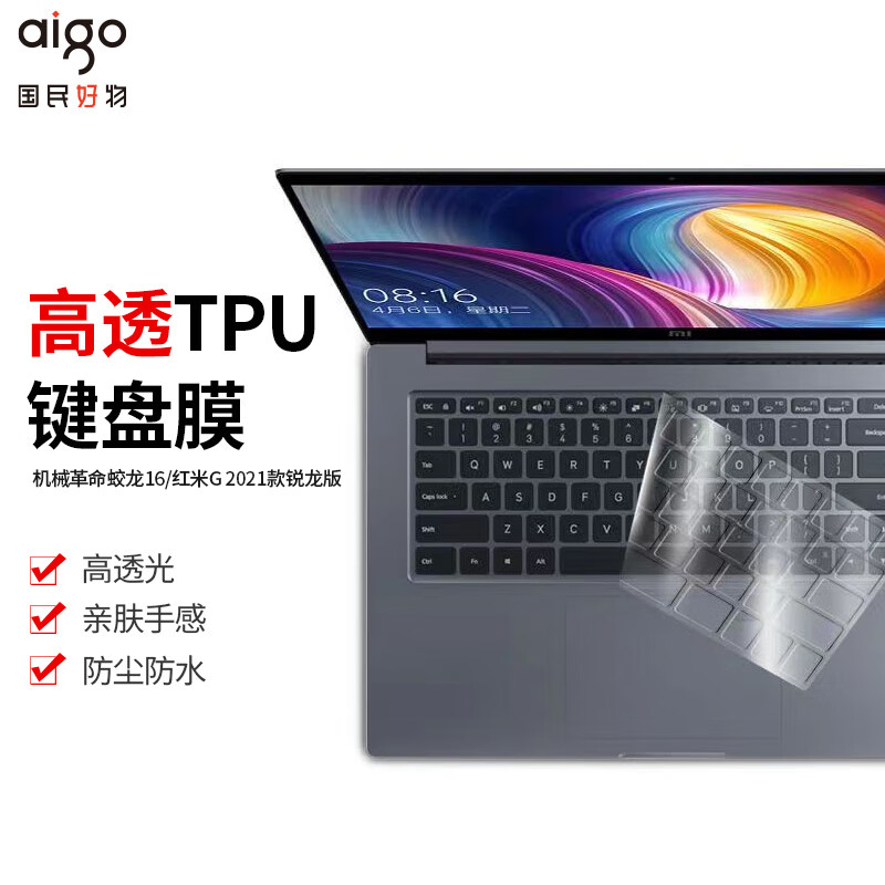 爱国者（aigo）机械革命蛟龙16/小米红米G 2021款锐龙版TPU键盘膜