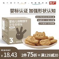 FangGuang 方广 三维系列 儿童零食  婴幼儿动物饼干 草莓香橙味60g