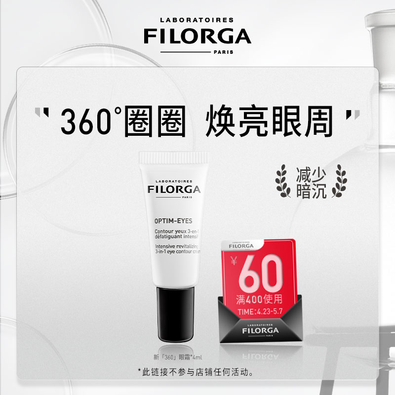 FILORGA 菲洛嘉 十全大补面膜15ml +360眼霜4ml+逆时针面霜6ml