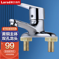 Larsd 莱尔诗丹 LD5422 双孔面盆水龙头 冷热浴室精铜双孔洗手盆卫生间水龙头