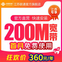Liantong 聯通 江蘇寬帶辦理200M新裝安裝家庭寬帶光纖包年蘇州南京 200M 包年