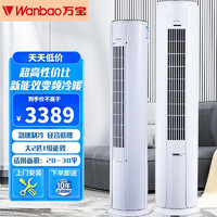 Wanbao 万宝 KFR-51LW/BPWB1-N1 立式空调 大2匹 一级能效