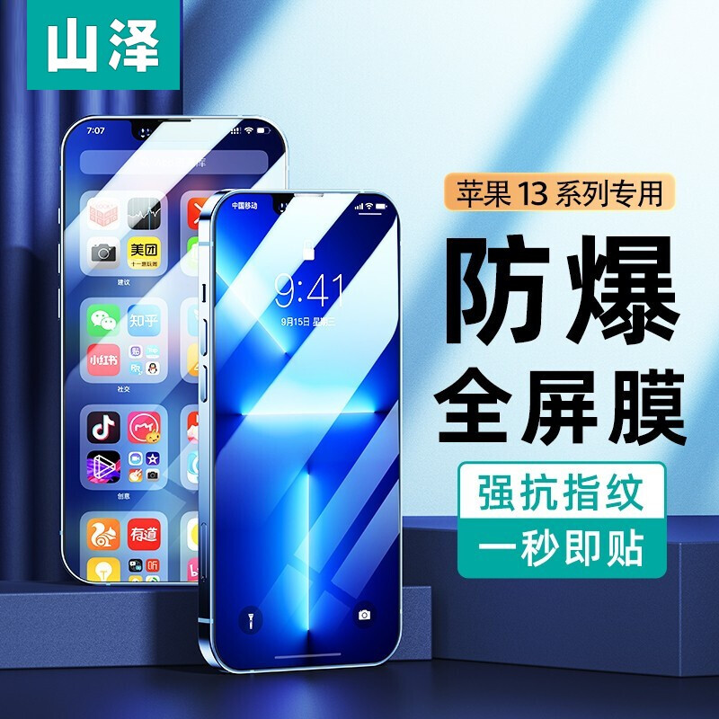 山泽 苹果13ProMax钢化膜iPhone 13 Pro Max手机膜高清全屏覆盖防爆防指纹前膜 13Pro 高清防爆 强抗指纹